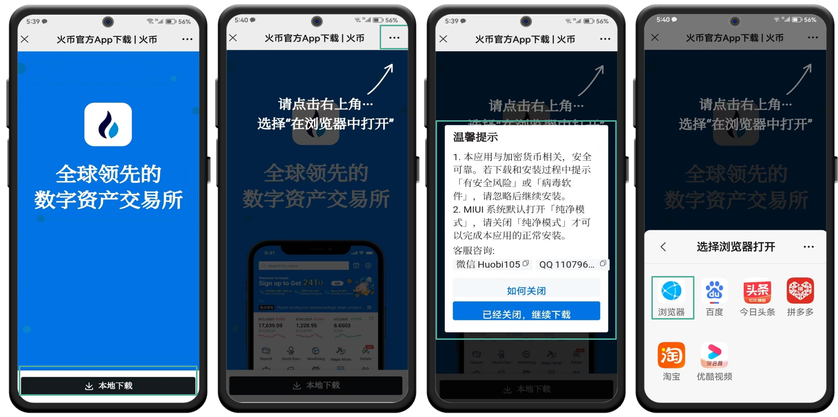 火币配图 - 火币买币与 USDT 入门